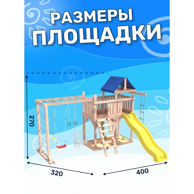 Детская площадка неокрашенная с балконом, рукоходом, креслом и качелями